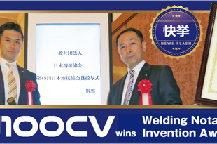 SN100CV wins the " Welding Notable Invention Award "
